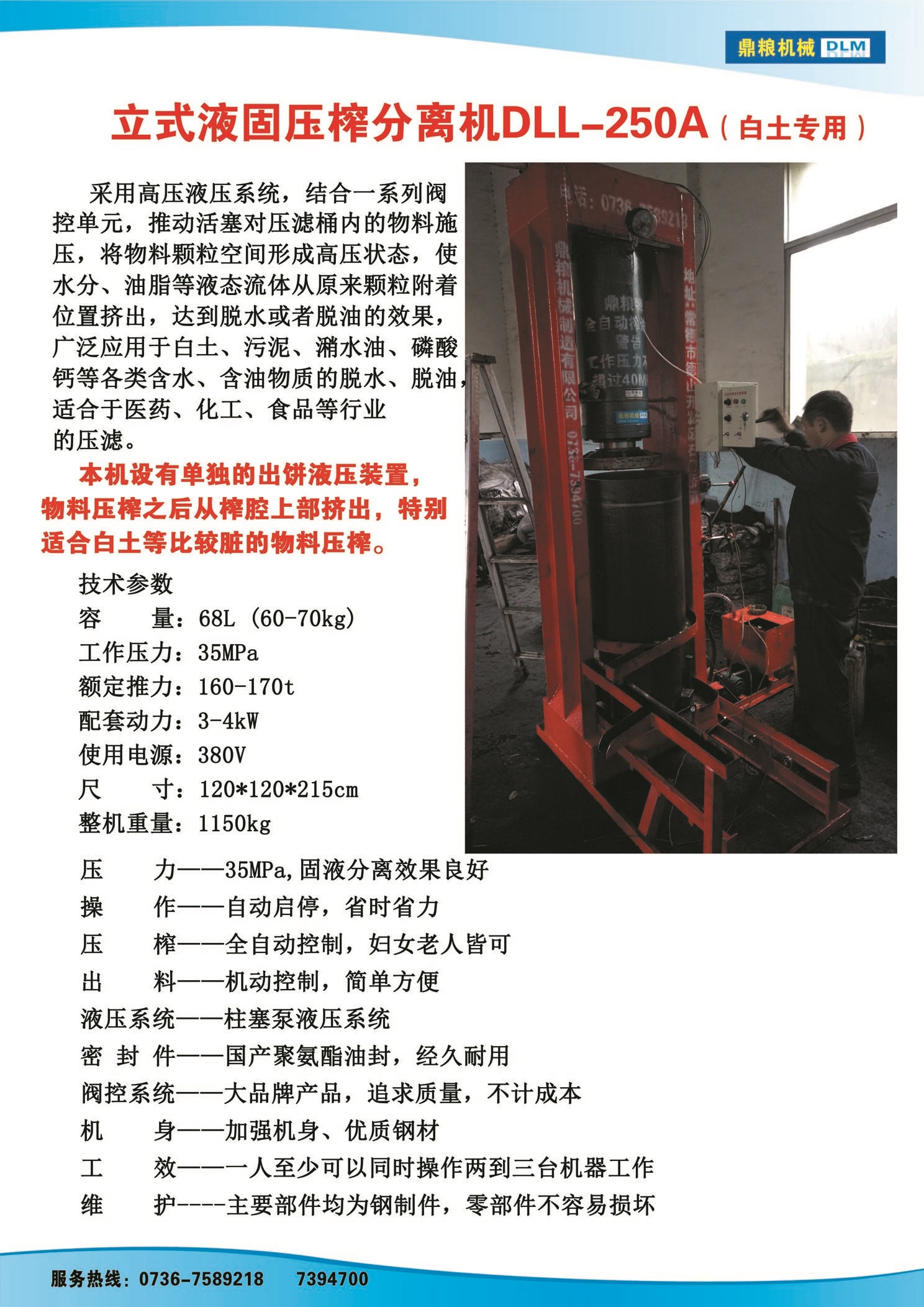 白土專(zhuān)用壓榨機(jī)，藥材水分壓榨機(jī)，藥材水分提煉機(jī)，藥材液體分離機(jī)